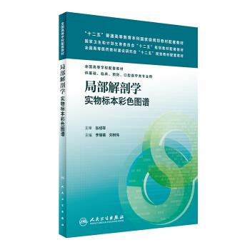 局部解剖学实物标本彩色图谱 pdf epub mobi 下载