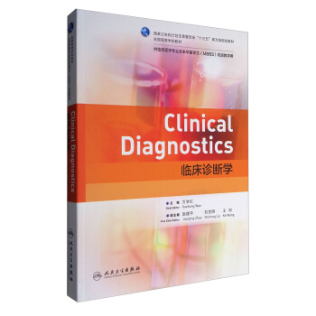 临床诊断学（本科/双语教材） [Clinical Diagnostics] pdf epub mobi 下载