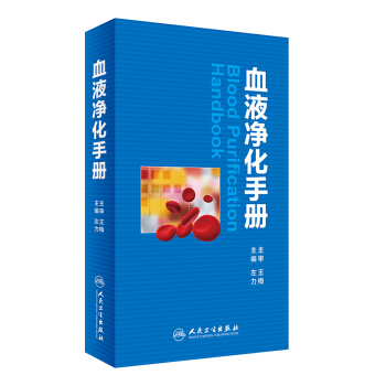 血液淨化手冊 pdf epub mobi 下载