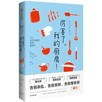 厉害了，我的厨房！ pdf epub mobi 下载
