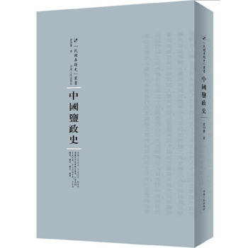 中国盐政史 pdf epub mobi 下载