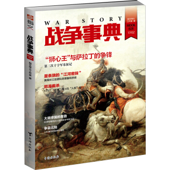 戰爭事典028 pdf epub mobi 電子書 下載