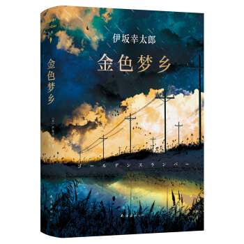 金色夢鄉 pdf epub mobi 下载