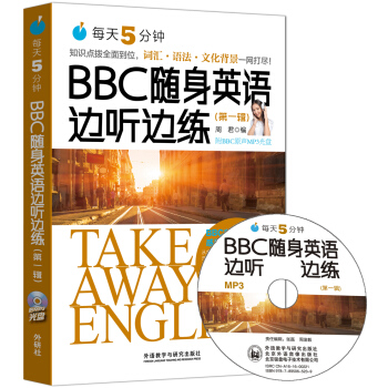 每天5分钟.BBC随身英语边听边练(第一辑) pdf epub mobi 下载