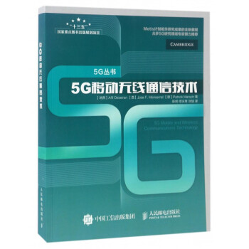 5G移動無綫通信技術/5G叢書 pdf epub mobi 下载