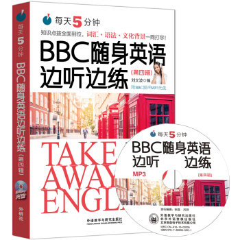 每天5分钟.BBC随身英语边听边练(第四辑) pdf epub mobi 下载