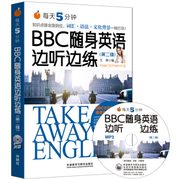 每天5分钟.BBC随身英语边听边练(第二辑) pdf epub mobi 下载