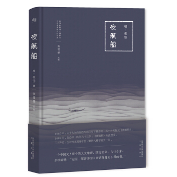 夜航船（全新點校精裝版） pdf epub mobi 下载