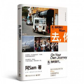 去你的旅行