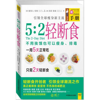 5:2轻断食 pdf epub mobi 下载