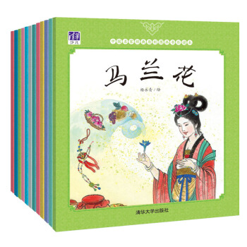 《中国名家经典原创图画书乐读本杨永青系列第三辑：马兰花+愚公移山+女娲补天+龙门点额+捆龙索等（套装共12册） [3-5岁] pdf epub mobi 下载