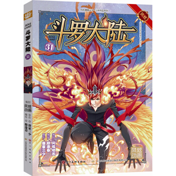 鬥羅大陸31 pdf epub mobi 下载