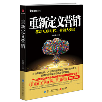 重新定义营销