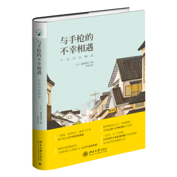 与手枪的不幸相遇 pdf epub mobi 下载