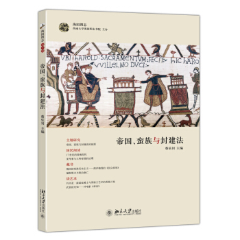 帝国、蛮族与封建法 pdf epub mobi 下载