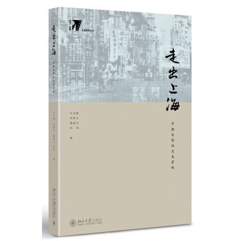 走出上海 早期电影的另类景观 pdf epub mobi 下载