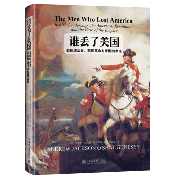 誰丟瞭美國 英國統治者、美國革命與帝國的命運 pdf epub mobi 下载