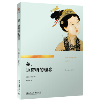 美,这奇特的理念