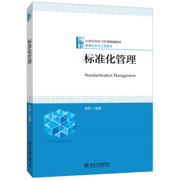 標準化管理