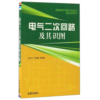 电气二次回路及其识图