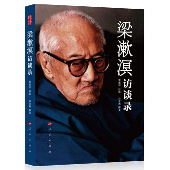 梁漱溟访谈录 pdf epub mobi 下载