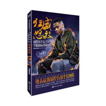 狂威怒放 威斯布鲁克全能制霸珍藏图传 pdf epub mobi 电子书 下载