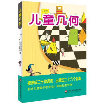 儿童几何 [3-6岁] pdf epub mobi 下载