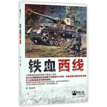 铁血西线 pdf epub mobi 下载