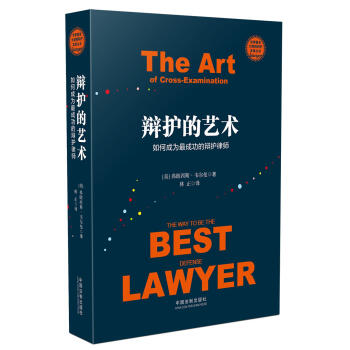 辩护的艺术 pdf epub mobi 下载