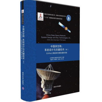中国深空网:系统设计与关键技术(中) S/X/Ka三频段深空测控通信系统