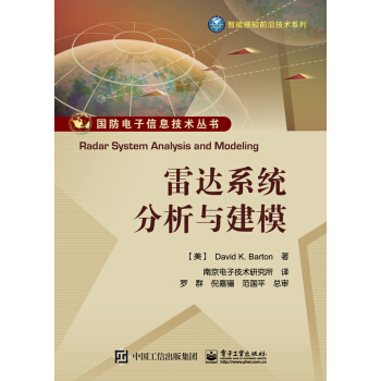 雷达系统分析与建模 pdf epub mobi 下载