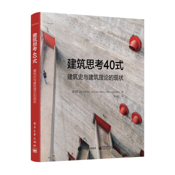 建築思考40式：建築史與建築理論的現狀 [Forty Ways to Think About Architecture: Architectu] pdf epub mobi 電子書 下載
