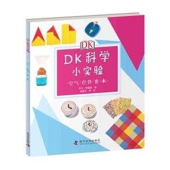 DK科學小實驗：空氣·色彩·光·水 [7-10歲] pdf epub mobi 下载
