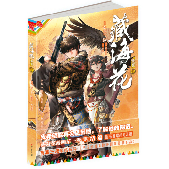藏海花漫画版 卷六 pdf epub mobi 下载