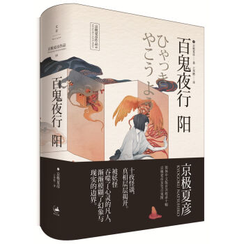 百鬼夜行 阳 pdf epub mobi 下载