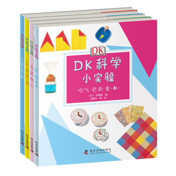 DK科学小实验（套装全4册） [7-10岁] pdf epub mobi 下载
