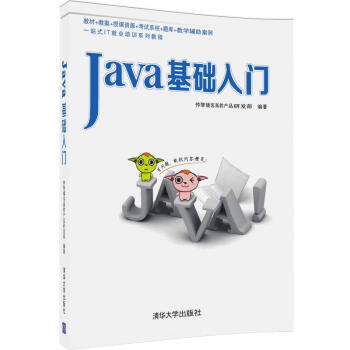 Java基础入门 pdf epub mobi 下载