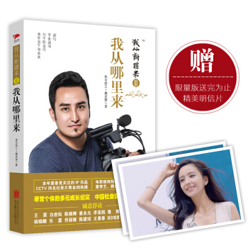 我从新疆来2：我从哪里来（京东专享佟丽娅精美照片，限量版送完为止） pdf epub mobi 下载