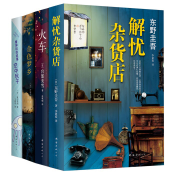 日本當代小說四大傑作（新經典嚴選，套裝共4冊） pdf epub mobi 下载