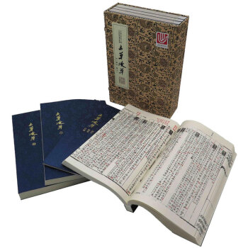 本草拔萃:附药性·验方(一函三册)