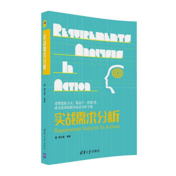 實戰需求分析 pdf epub mobi 電子書 下載