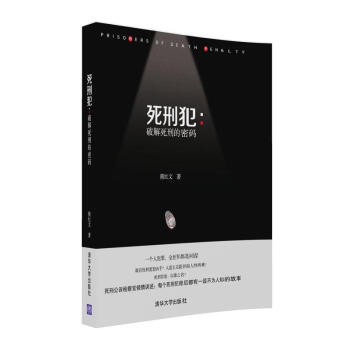 死刑犯 破解死刑的密碼 pdf epub mobi 下载