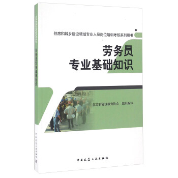 勞務員專業基礎知識