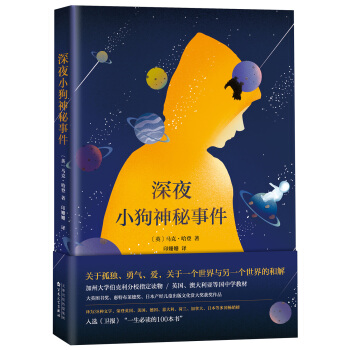 深夜小狗神秘事件 [9-12岁] pdf epub mobi 电子书 下载