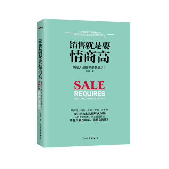 销售就是要情商高 pdf epub mobi 下载