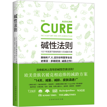 堿性法則 : 1921年發源於奧地利的14天減齡方案 pdf epub mobi 下载