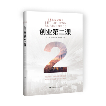 创业第二课 pdf epub mobi 下载