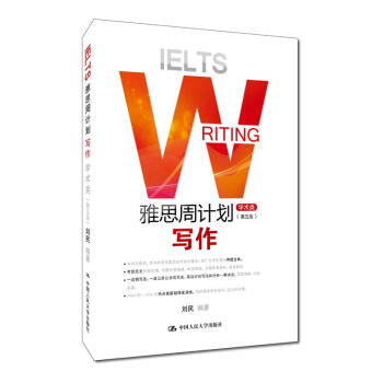 雅思周计划——写作（学术类）（第五版） pdf epub mobi 电子书 下载
