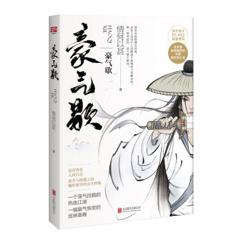 豪气歇 pdf epub mobi 电子书 下载