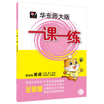 2018春适用一课一练·四年级英语（N版 第二学期）（周周练 增强版） pdf epub mobi 下载